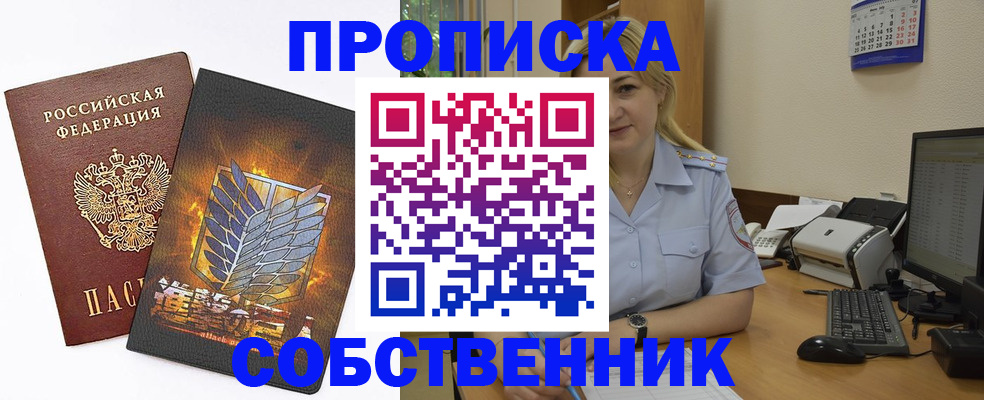 прописка регистрация в Зиме