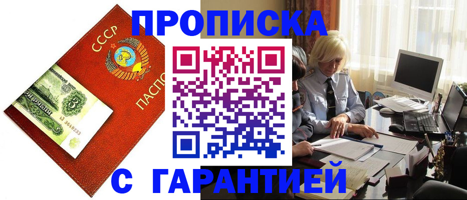 прописка гарантия в Зиме