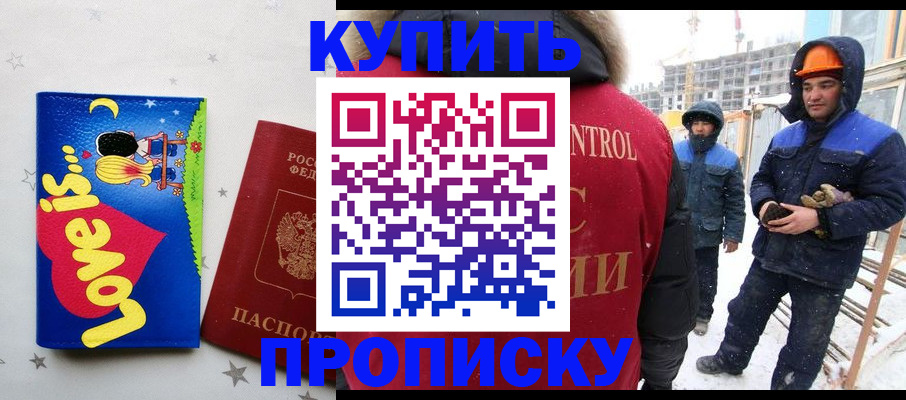 временная регистрация купить в Зиме