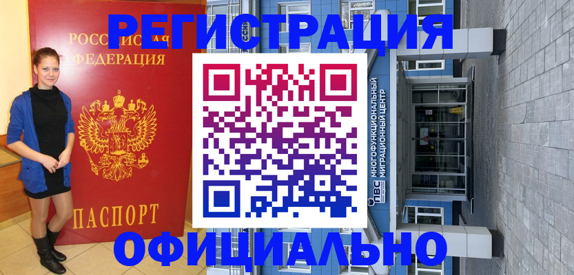 регистрация в Зиме