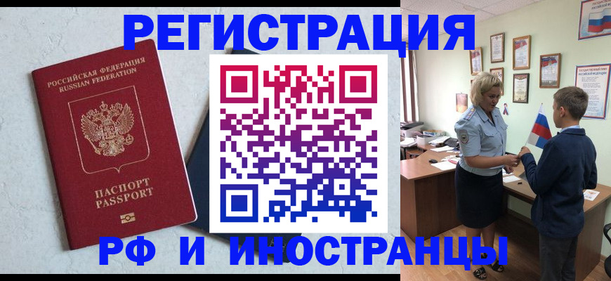 купить прописку в Зиме