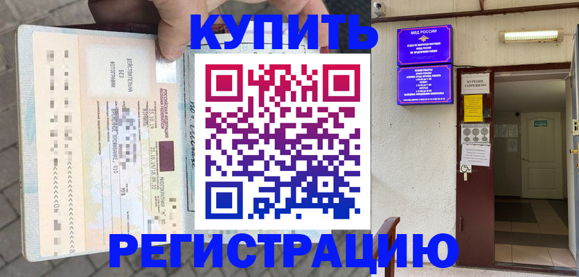 прописка в квартире в Зиме