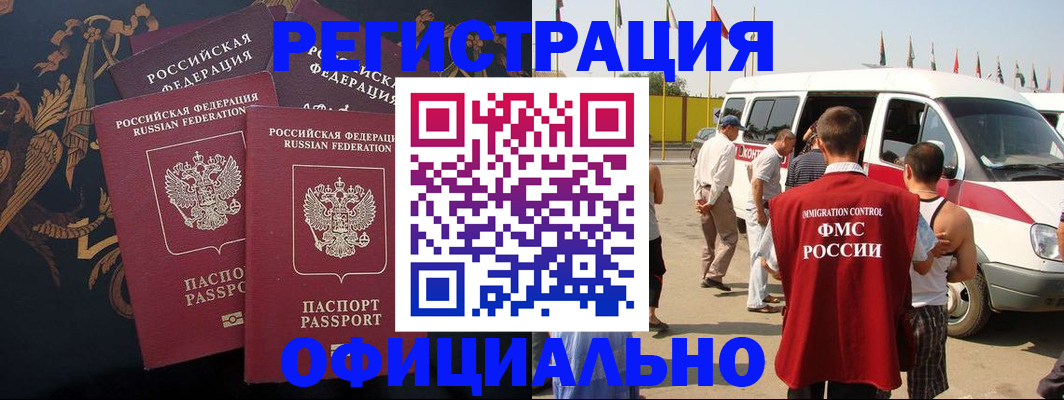 прописка паспорт в Зиме
