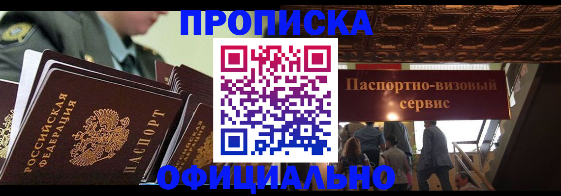 временная регистрация в Зиме